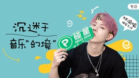 音乐独角秀 06d8a19165dfcbe57d41d8845f1b8d56a42c56f6.jpg@280w_158h_1c_100q.jpg