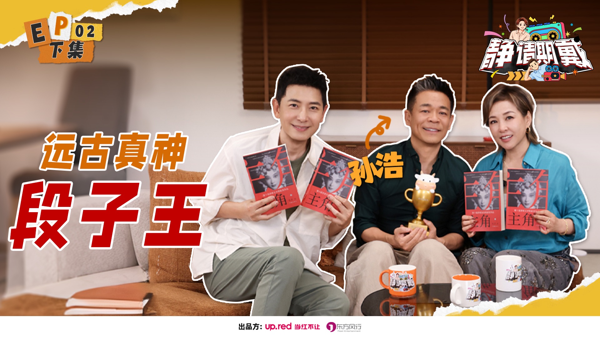 《静请期待》孙浩来啦（下）！段子王齐聚一堂，猛料听不完！