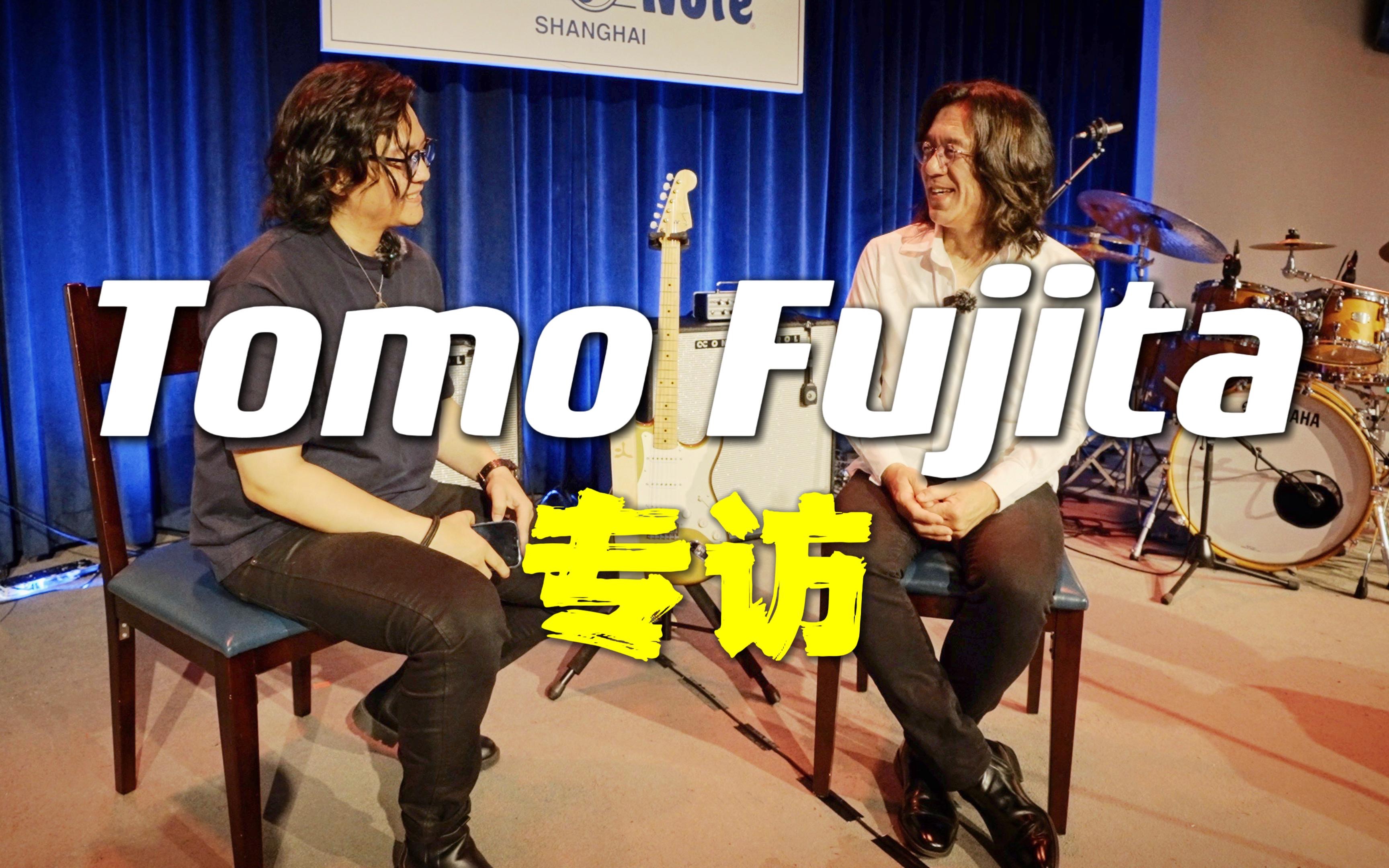 著名吉他手、John Mayer的老师、伯克利音乐学院教授“Tomo Fujita”专访｜潘高峰GAOFUNK