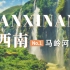 黔西南旅行日记 | 贵州兴义的马岭河大峡谷真的有100条瀑布吗？