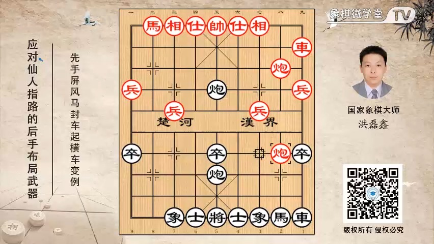 中炮对仙人指路002