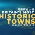 英国历史小镇 Britains Most Historic Towns 第2季第1集 战时多佛[中英特效字幕][高清][