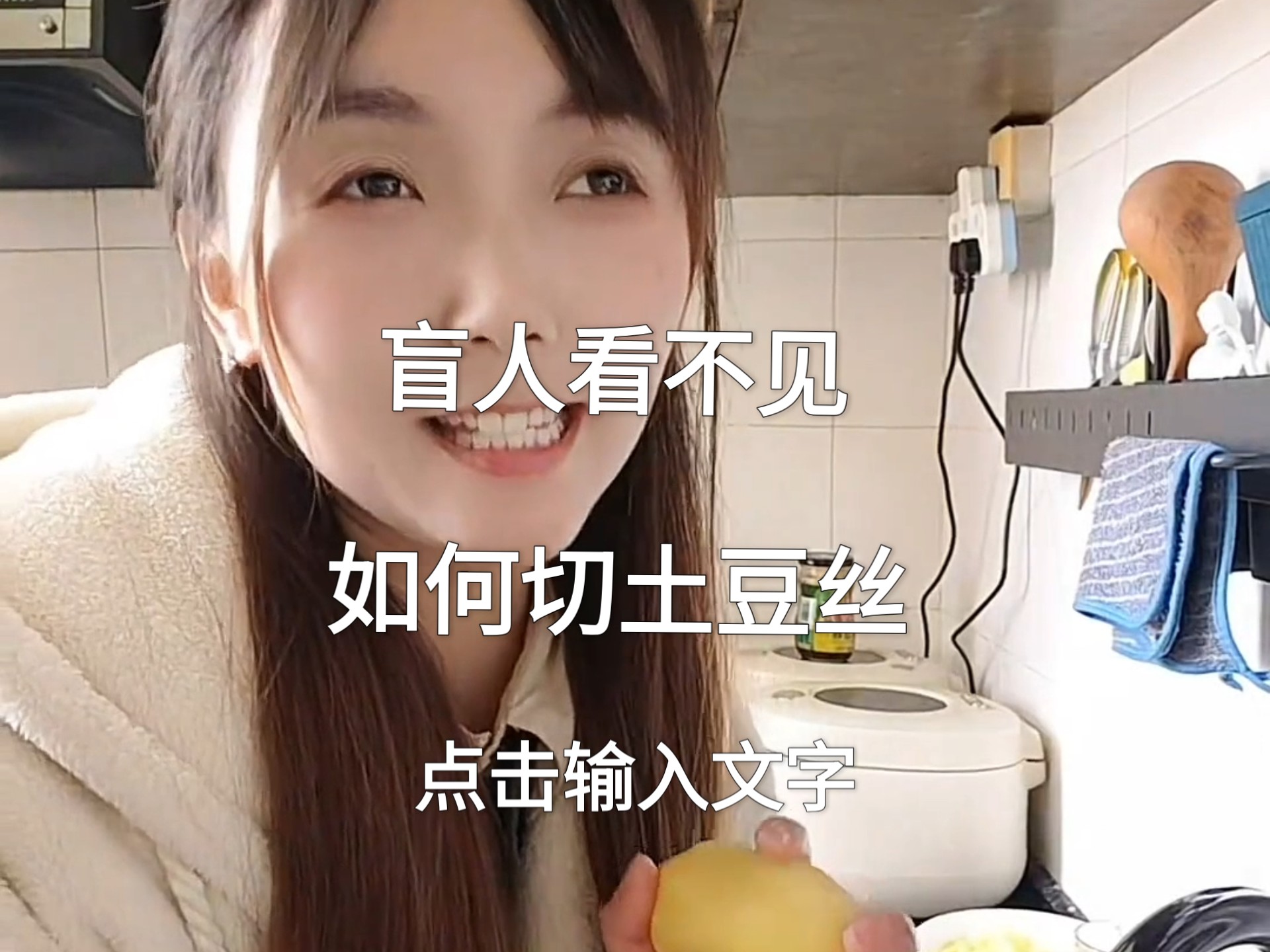 眼睛失明两年了，你们看到的熟练都是一次一次磨练出来的，今天盲人白大厨切的土豆丝，你们看怎么样？