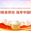 世界粮食日全国粮食安全宣传周主题教育PPT课件模板