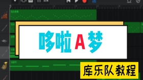 哆啦a梦的主题曲谱子(4)