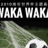 Shakira - Waka Waka 8bit版