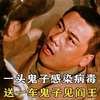 一头鬼子感染病毒，送一车鬼子见阎王