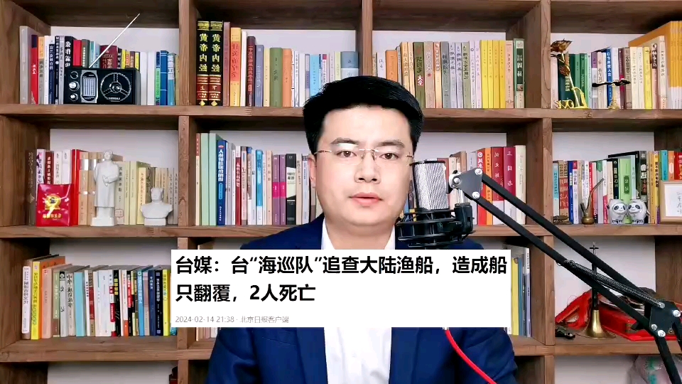 台“海巡队”追查大陆渔船,造成船只翻覆,2人死亡哔哩哔哩bilibili