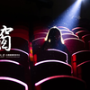 中南大学心理中心宣传片—《窗