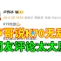 【卢哥：K70无敌】红米K70销量破280万台，网友：先说说龙晶陶瓷吧