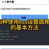 5种使用css设置圆角的基本方法，赶紧收藏