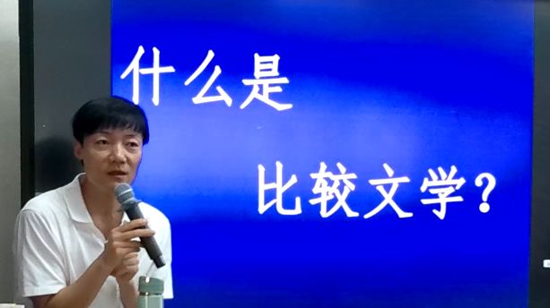 1-比较文学概论