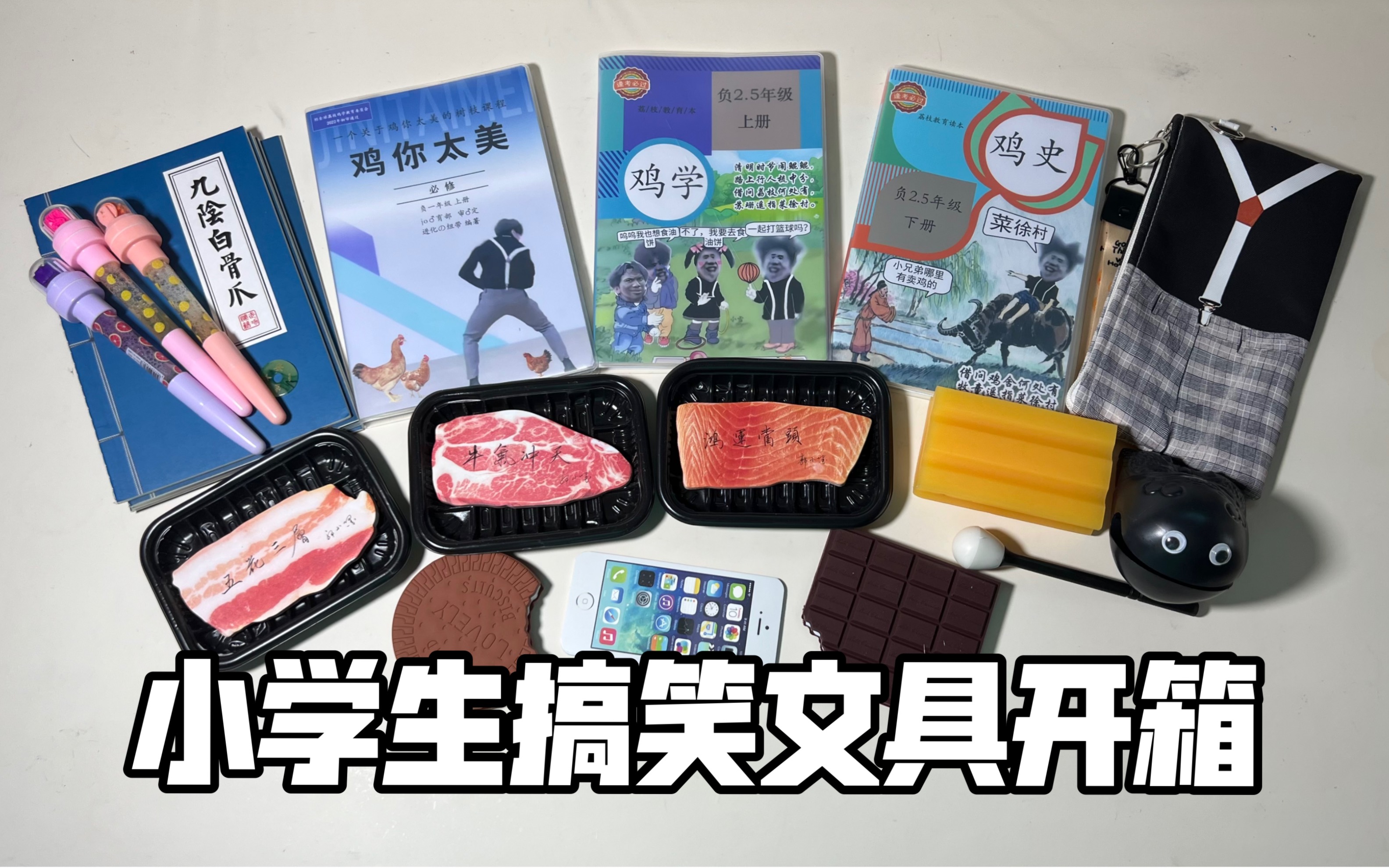 小学生搞笑文具开箱