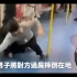 香港地铁上演肉搏战，WWE教科书式過肩摔