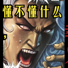 武神凤凰配音——鬼父刑海，看哭100亿大地人民