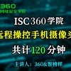 黑客是怎么实现远程操控手机摄像头的