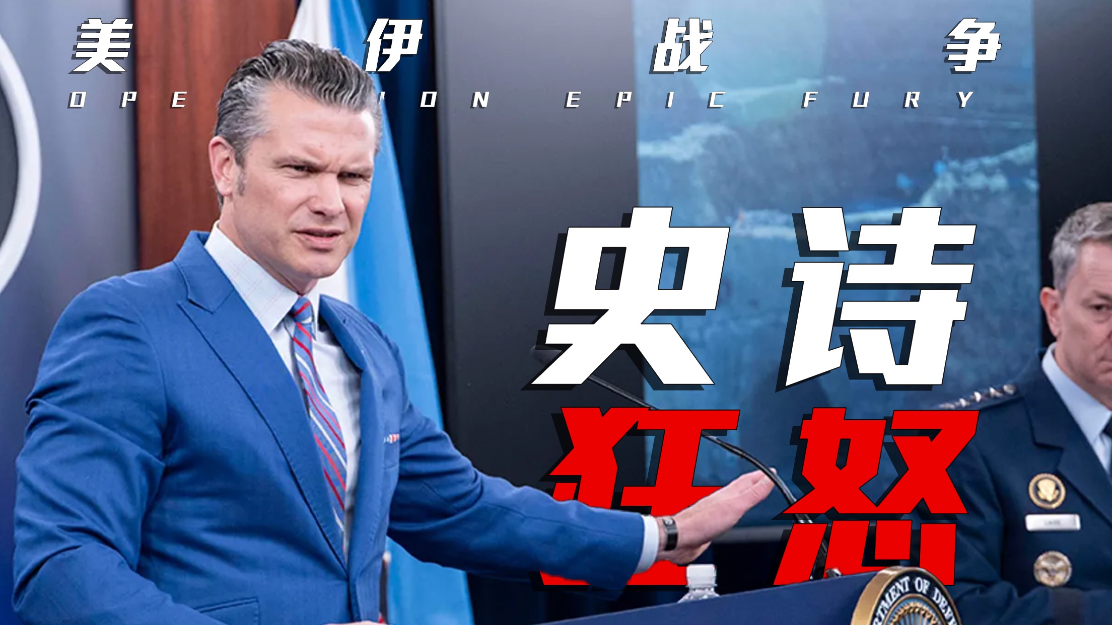 史诗狂怒行动披露 美军会派地面部队吗？要达成怎样的目标【美伊战争】