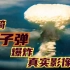 美国对日本广岛和长崎投放原子弹真实影像，画面实在太震撼！！