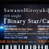 泽野弘之[nZk]:Uru 『Binary Star』Music Video 试听映像【1080P】