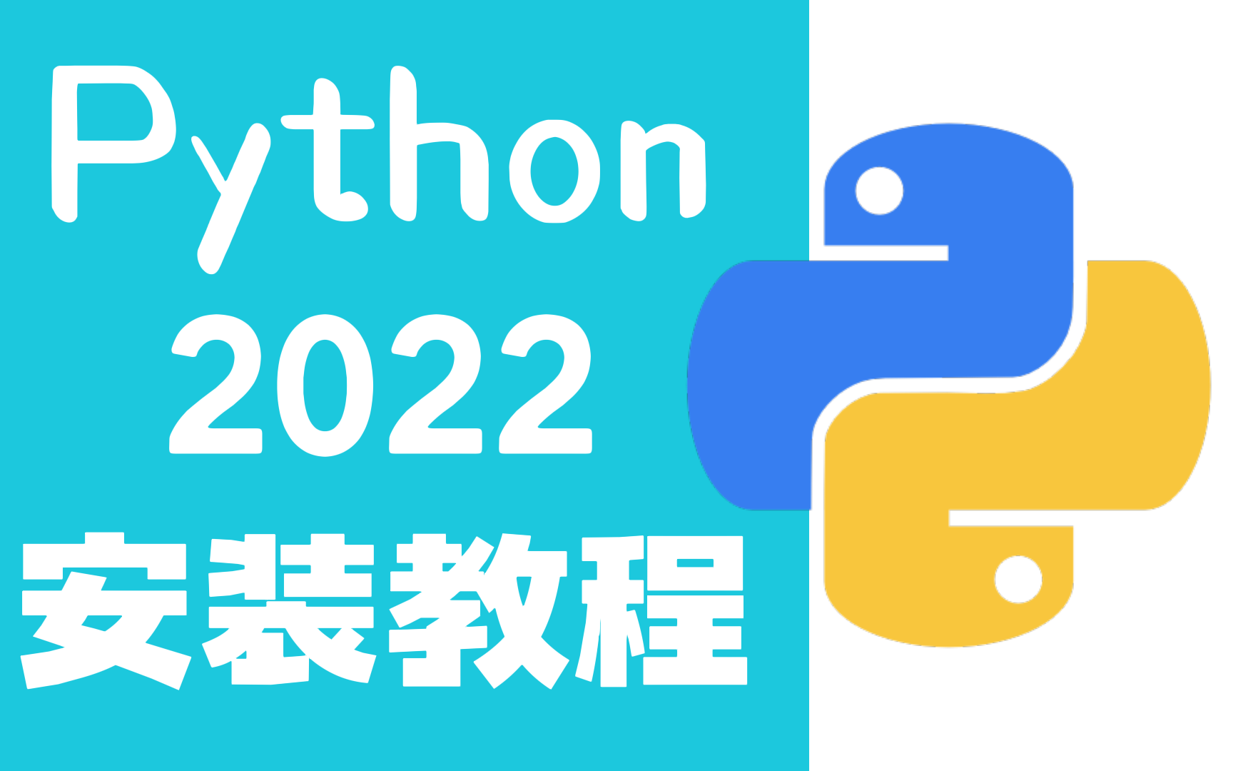 【python】python下载安装使用教程