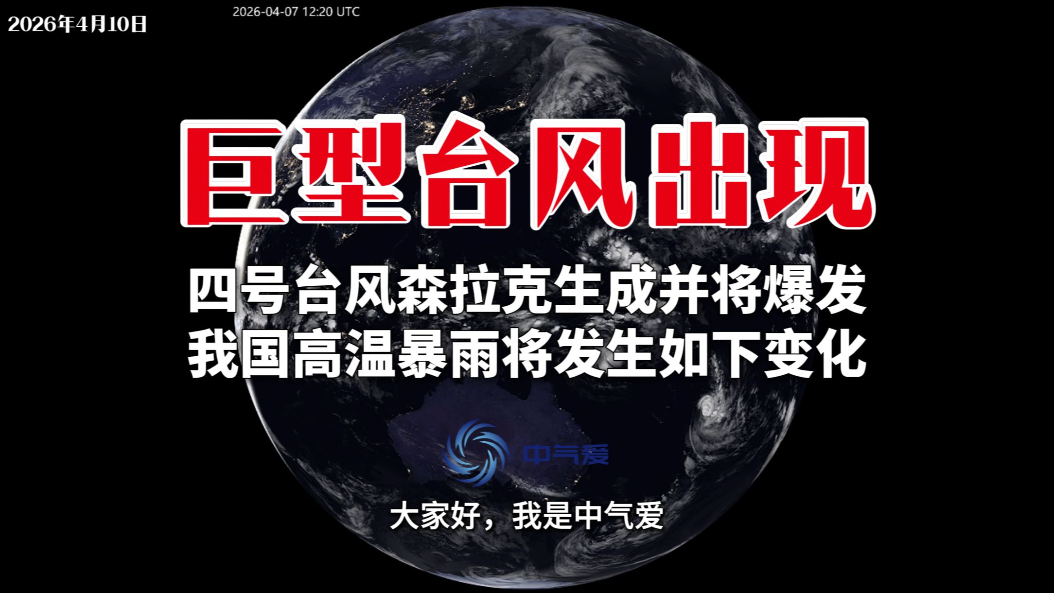 巨型台风出现：四号台风森拉克生成并将爆发，我国高温暴雨将发生如下变化