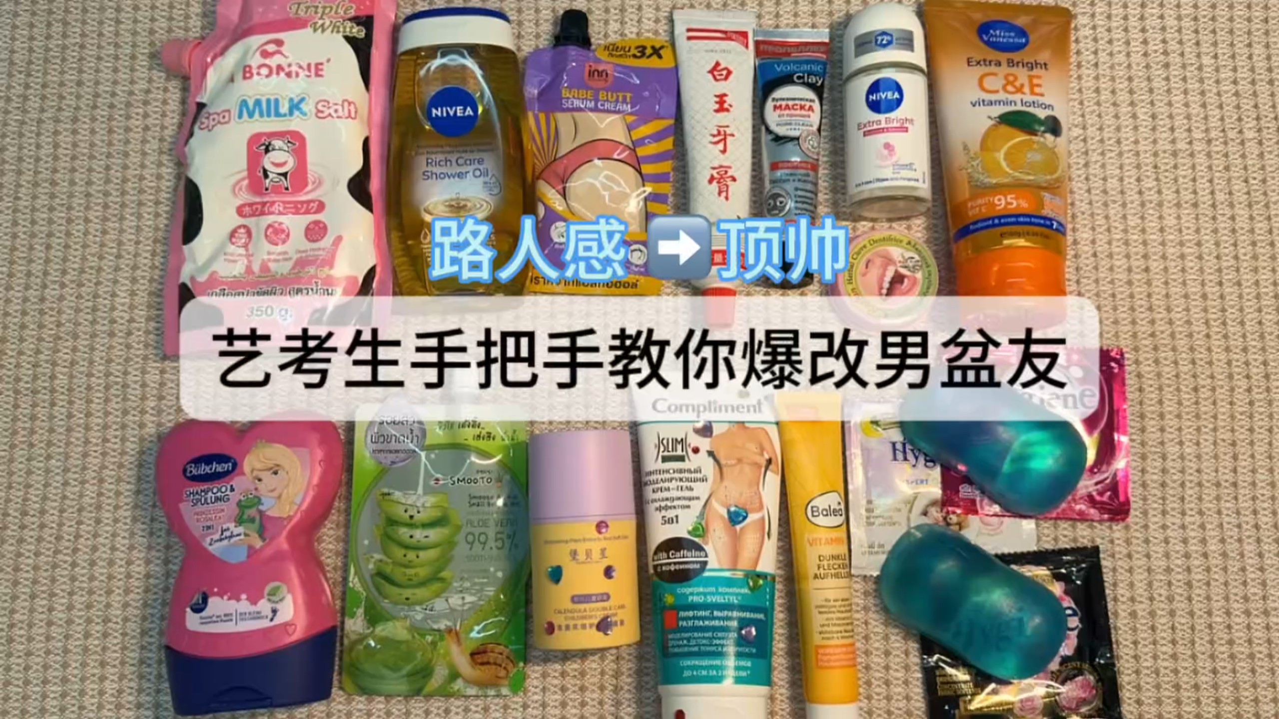 艺考生手把手教你夏天低成本爆改男盆友