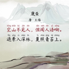 四年级语文上册 同步古诗微课