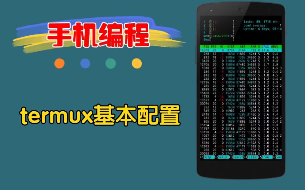 Tuermux手机编程: Termux的基本配置和使用