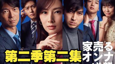 《<em class="keyword">卖房子的女人</em>》第二季第二集，日本早期单身女性，没有老公没有孩子，到老年后住在哪里成了大问题。