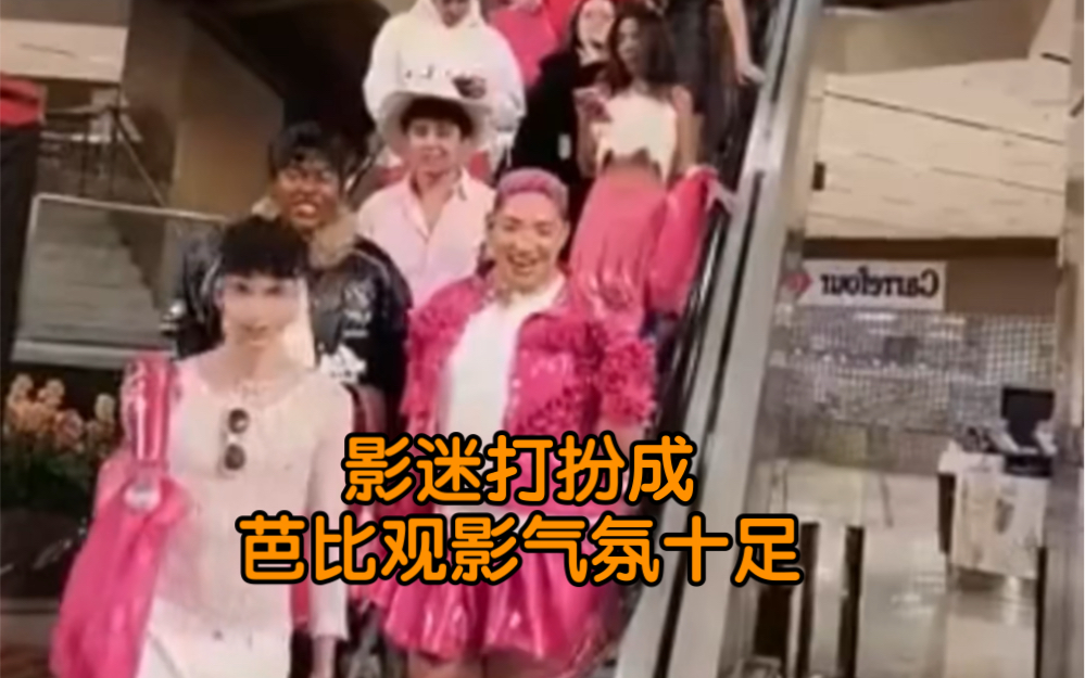 《芭比》上映后影迷打扮成芭比观影气氛十足 集体穿粉色鲜活靓丽