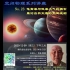空间物理系列讲座 北京大学 肖佐教授 电离层与低层大气的耦合——兼论自然灾害的空间观测