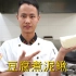 厨师长教你：“豆腐煮泥鳅”的家常做法，汤鲜味美先收藏了