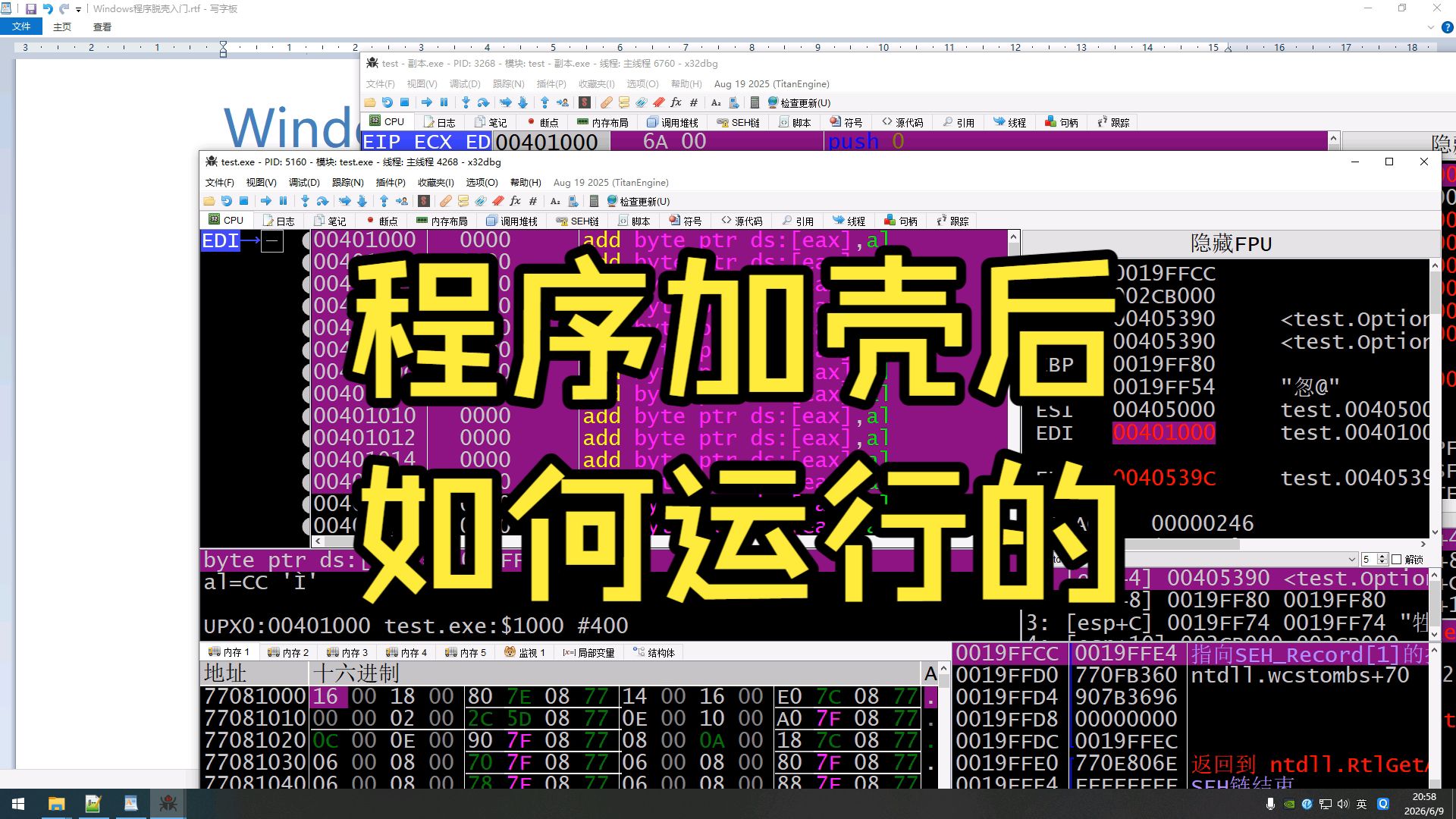 程序加壳后如何运行的