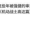 奇怪的审美又增加了jpg
