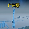 中国第一高塔广州塔是如何建造的