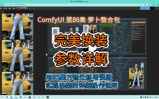 ComfyUI 第86集 完美换装，参数详解，FILL，ACE，REDUX，提示词引导，换装，AIGC