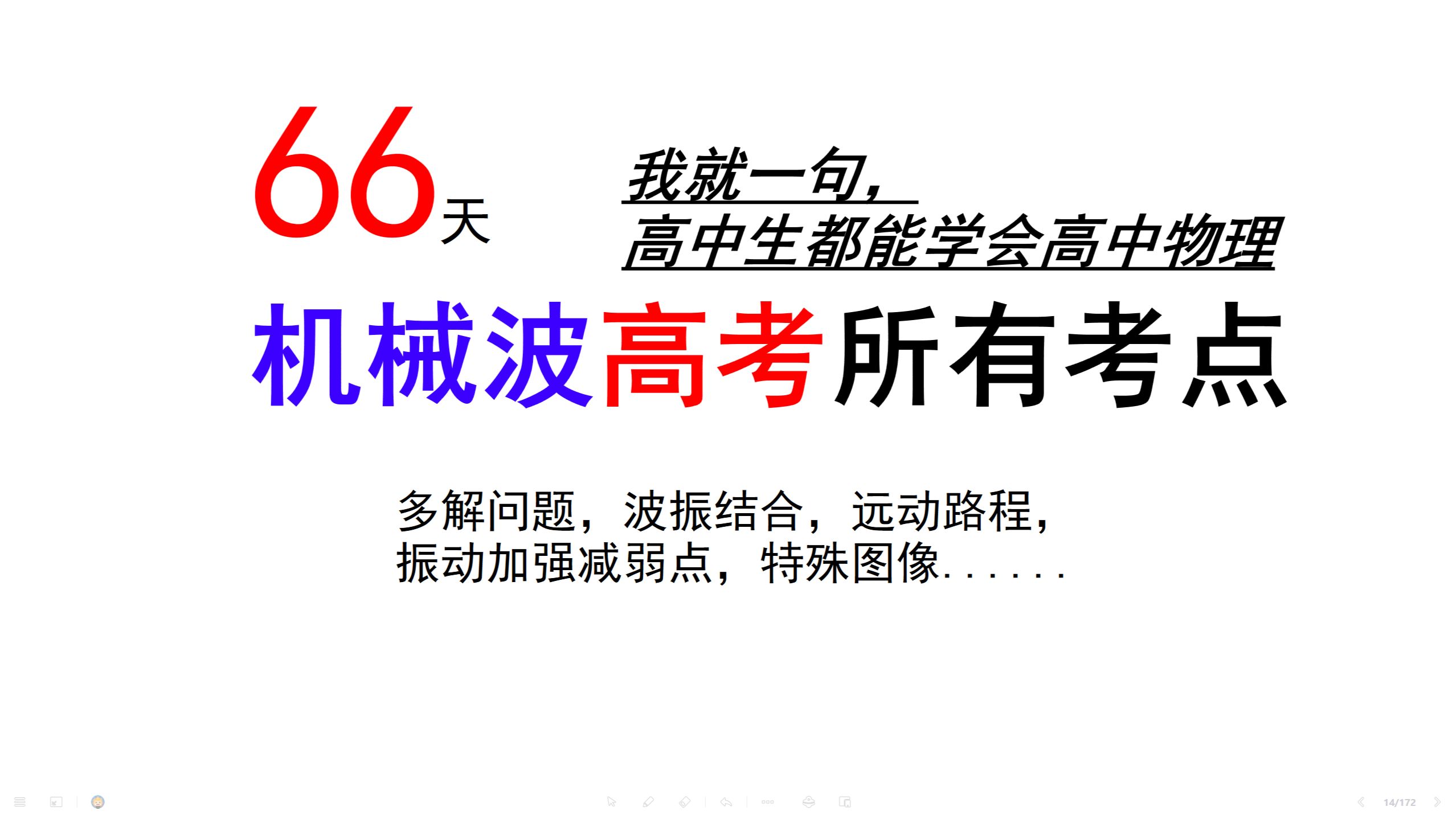 机械波高考考点一网打尽，都能学会！！！