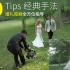 婚礼拍摄10大方法，看完就能去接单！