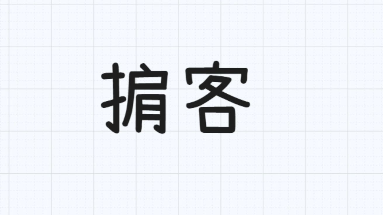 我就是掮客，这是我的工作和我的人生。