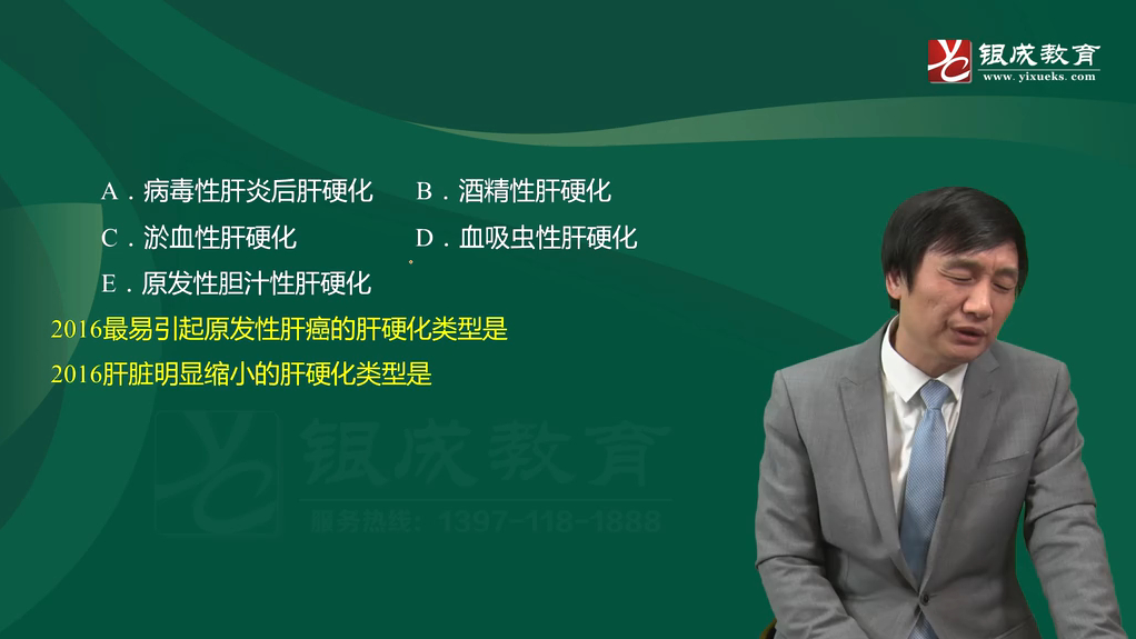 内科（21-25章）_内科24章-01原发性肝癌（42分钟）