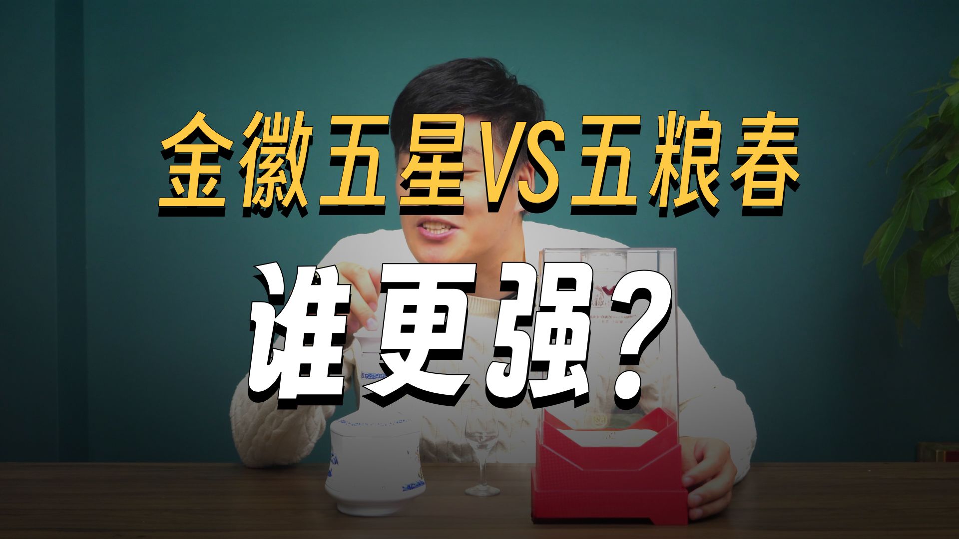 金徽五星，品质如何