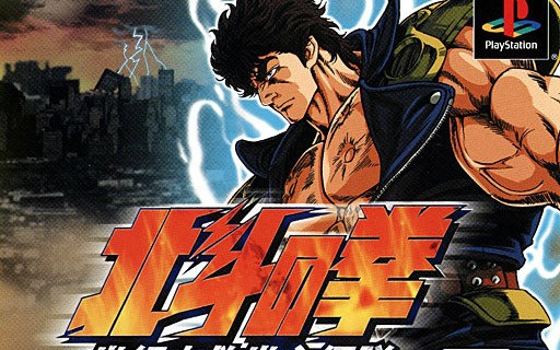 ps游戏北斗神拳高还原op