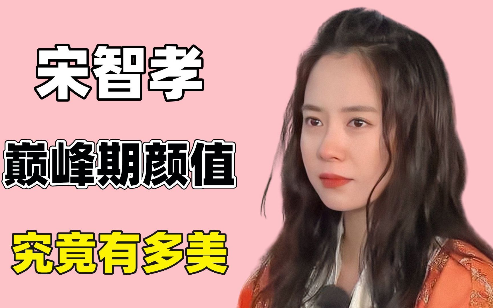 宋智孝巅峰期颜值究竟有多美?成员直夸漂亮,甚至无暇顾及女嘉宾
