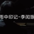 李闰珉《雨中印记》，2021年2月，为了庆祝李闰珉出道20周年，和韩国交响乐团合作，将这首歌重新编排，将原曲的旋律改编成