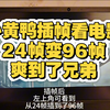 可以把帧率翻20倍的软件，全界面的dlss《小黄鸭lossless》游戏帧率低怎么办用这个就对了_演示