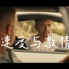 这大概是速度与激情7最令人感动伤怀的一段了吧。当初在院时片尾曲《see you again》响起时泪目了