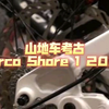 山地车考古Norco Shore