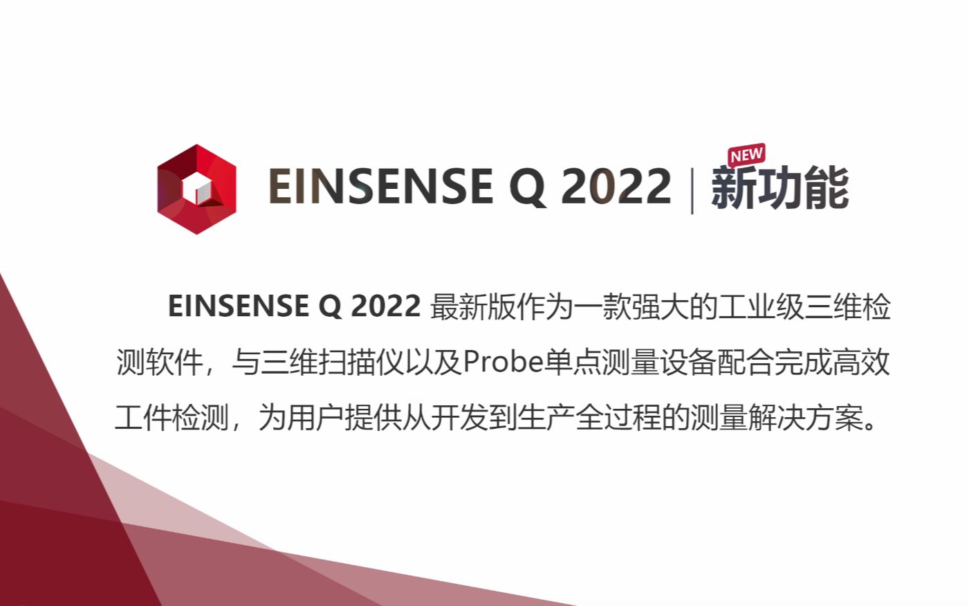 功能强大的国产3d数字化工业检测软件爱深智einsenseq