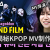 【中字】KPOP MV导演幕后揭秘aespa 'Armageddon'制作过程 Rigend.Film | 补档视频