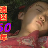 【奥雷】变态杀人魔专挑幼女下手 老战士为缉凶苦追半个世纪《追凶五十年